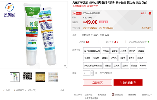 110ml小型瓷磚美縫劑包裝