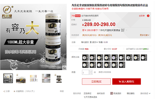1000ml瓶裝全瓷膠美縫劑產品包裝